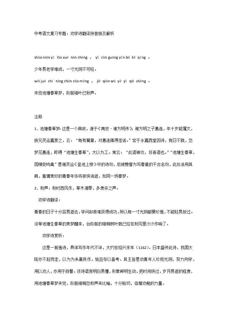 中考语文复习专题：劝学诗翻译拼音版及解析第1页