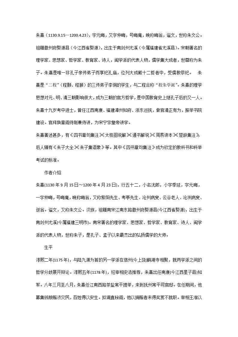 中考语文复习专题：劝学诗翻译拼音版及解析第2页