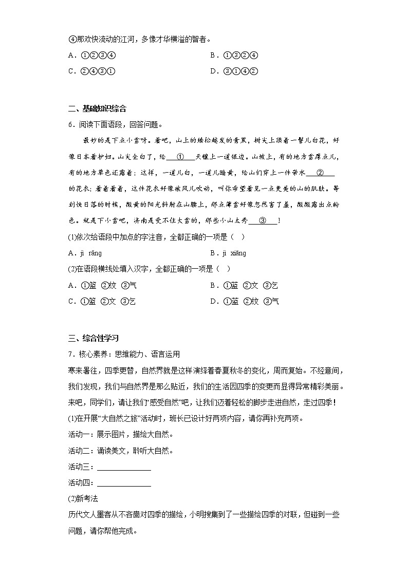 部编版语文七年级上册期中必刷卷（十）第2页