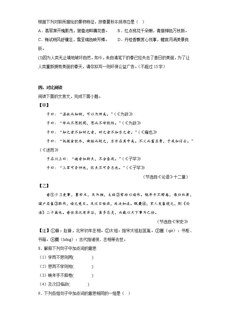 部编版语文七年级上册期中必刷卷（十）第3页