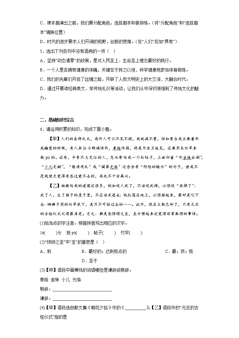 部编版语文七年级上册期中必刷卷（九）第2页