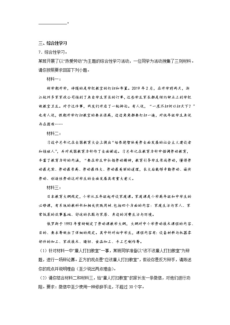 部编版语文七年级上册期中必刷卷（九）第3页