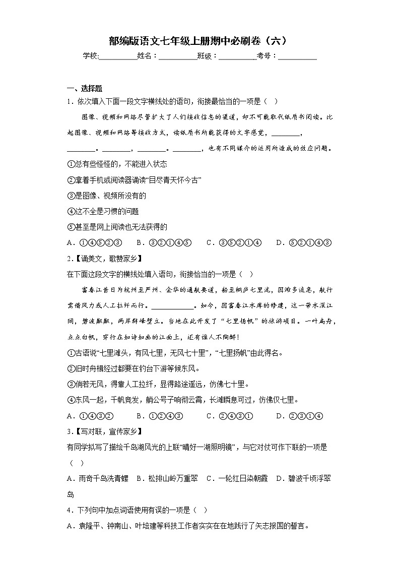 部编版语文七年级上册期中必刷卷（六）01