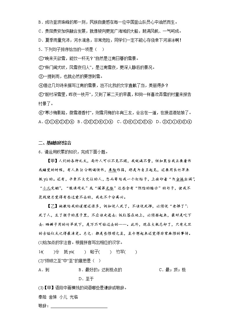 部编版语文七年级上册期中必刷卷（六）02