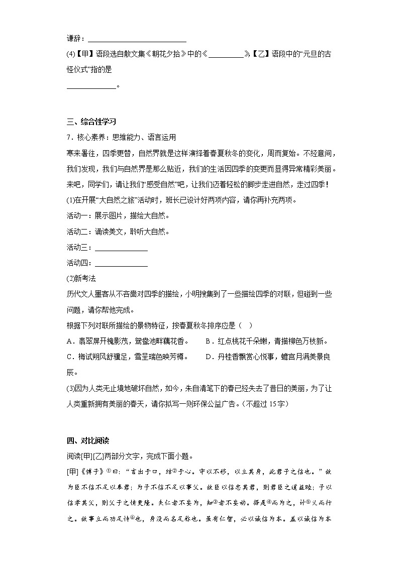 部编版语文七年级上册期中必刷卷（六）03