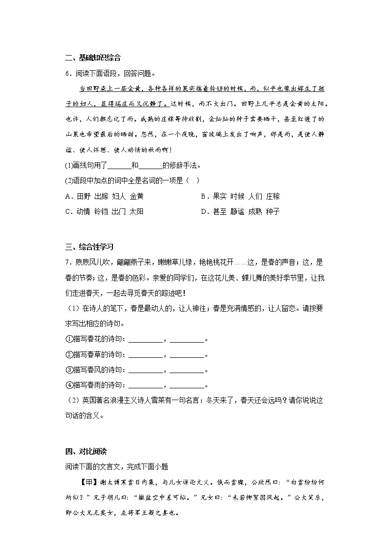 部编版语文七年级上册期中必刷卷（五）02