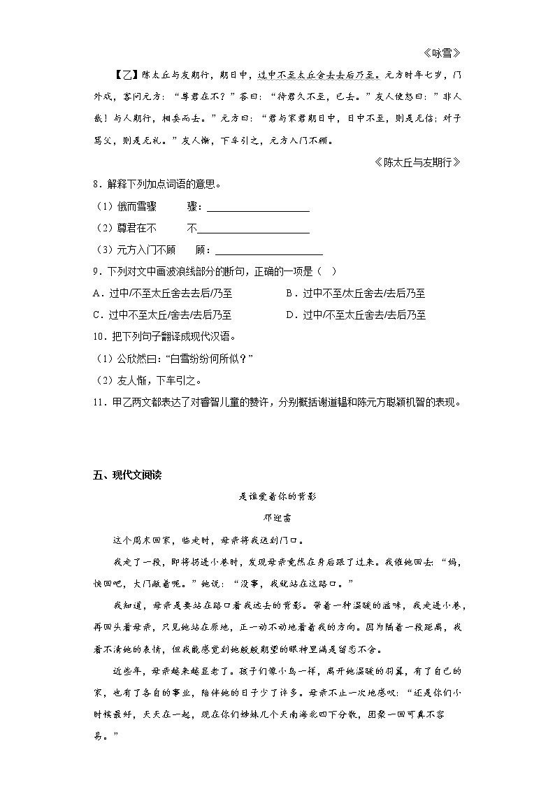 部编版语文七年级上册期中必刷卷（五）03