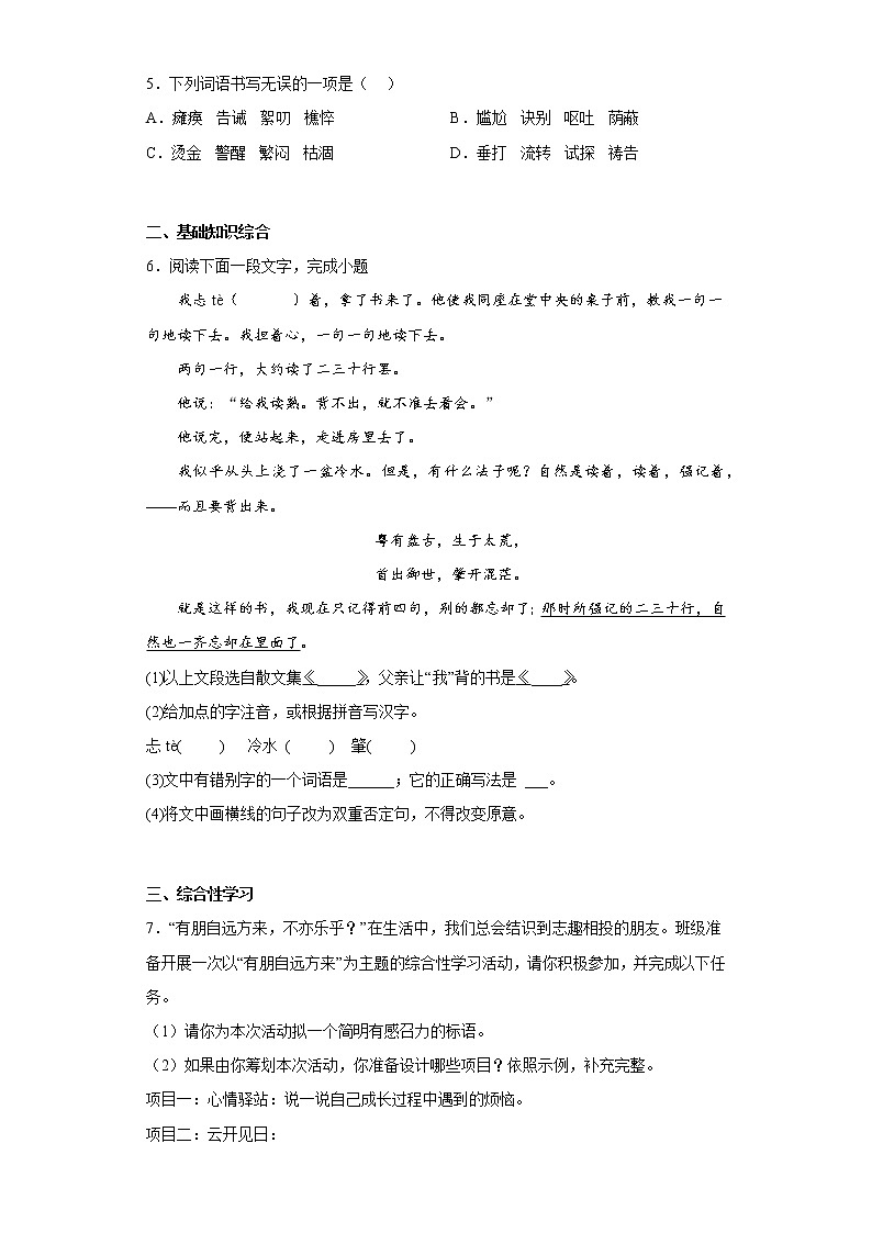 部编版语文七年级上册期中必刷卷（三）02