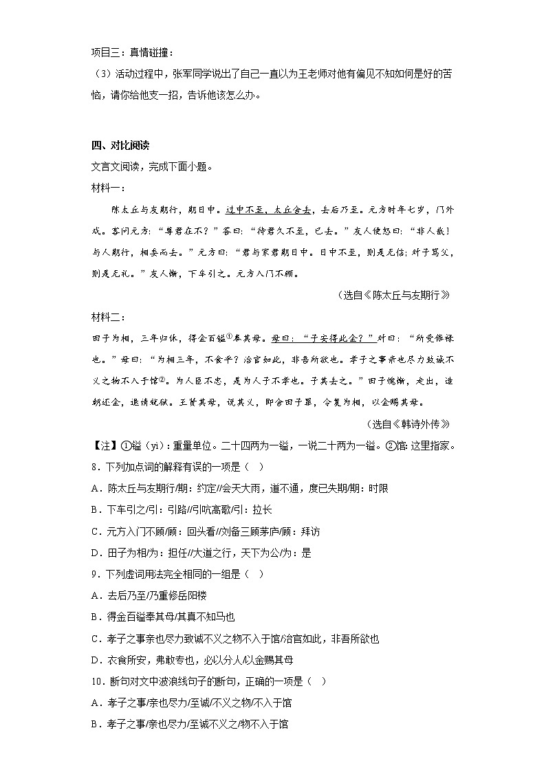 部编版语文七年级上册期中必刷卷（三）03