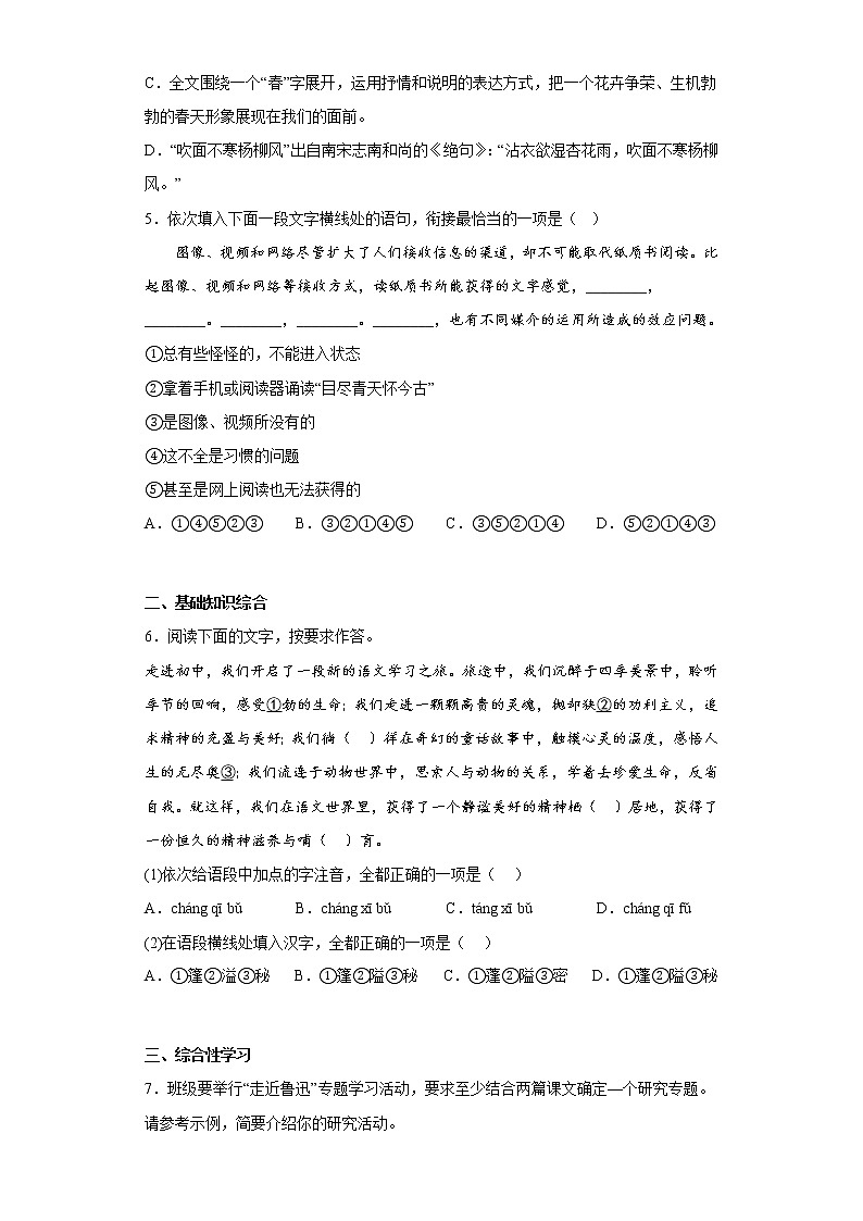 部编版语文七年级上册期中必刷卷（四）02