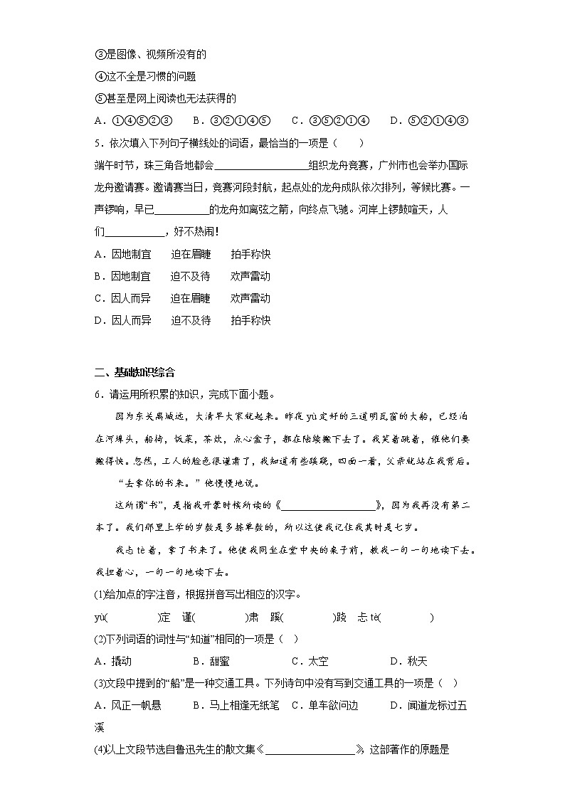 部编版语文七年级上册期中必刷卷（十六）02