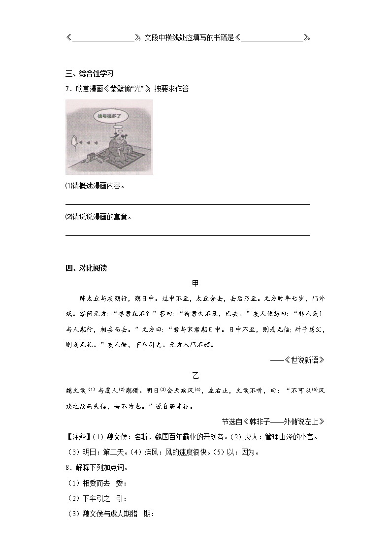 部编版语文七年级上册期中必刷卷（十六）03