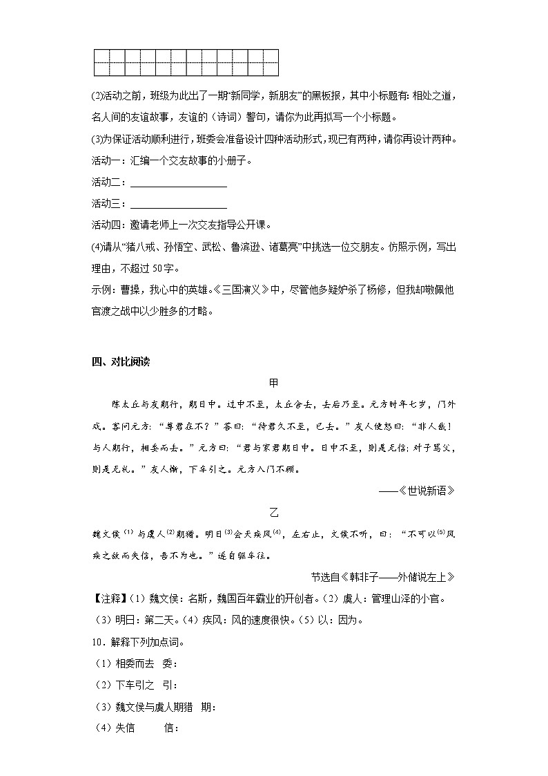 部编版语文七年级上册期中必刷卷（十九）03