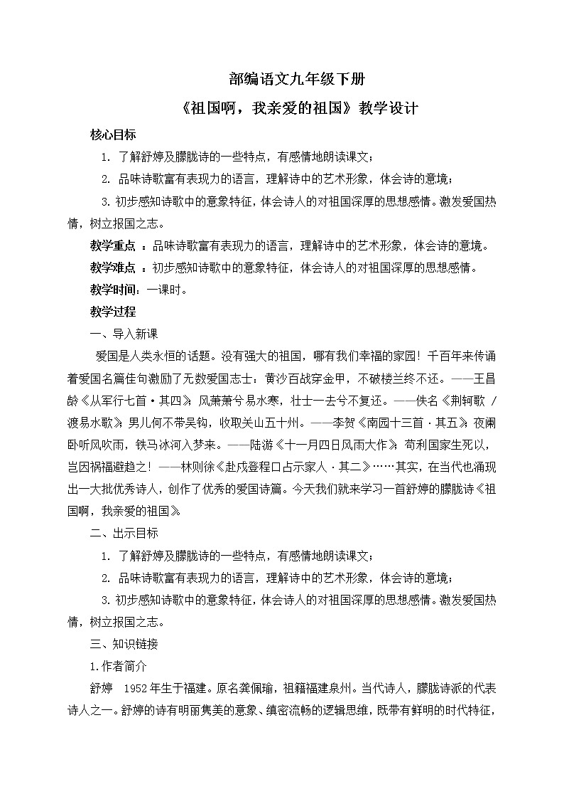 第1课《祖国啊，我亲爱的祖国》课件+教学设计+同步分层作业01