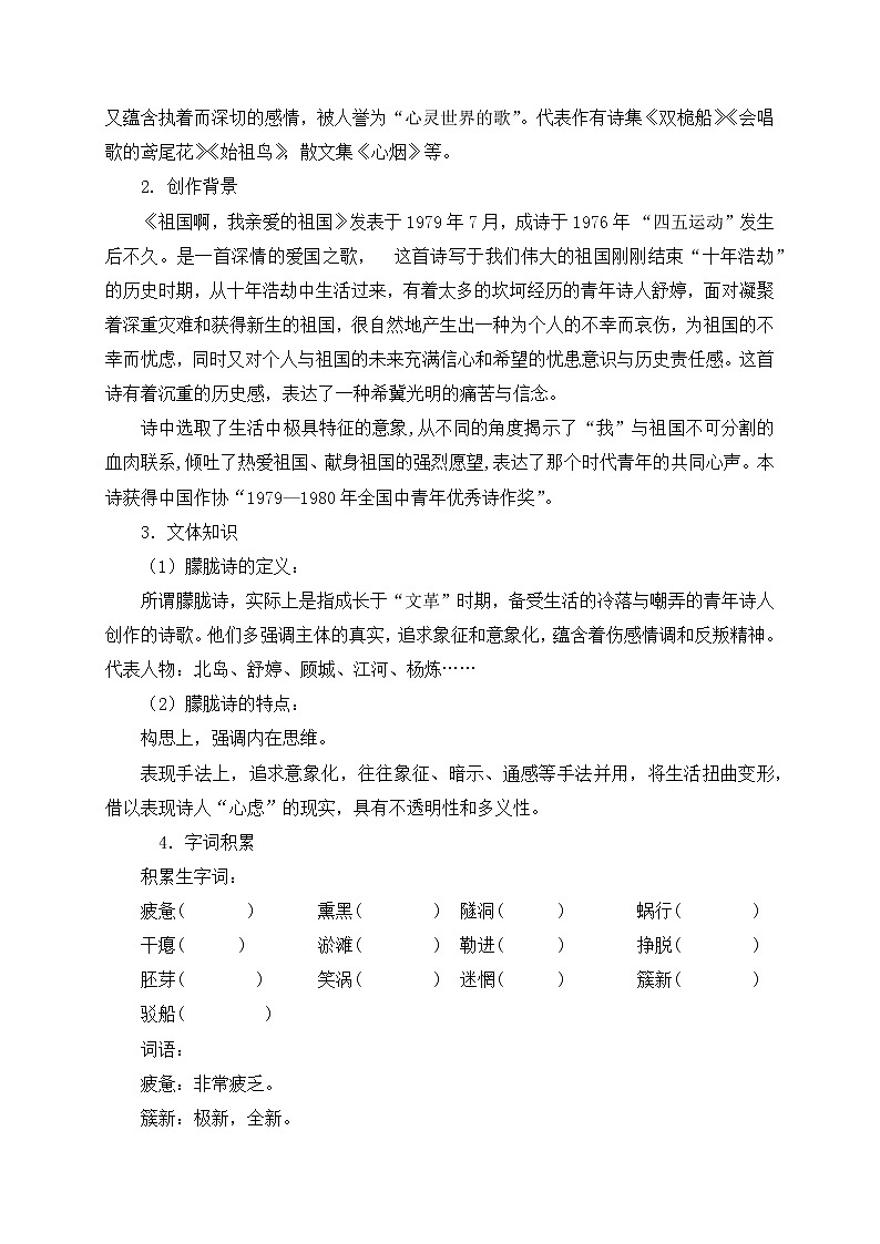 第1课《祖国啊，我亲爱的祖国》课件+教学设计+同步分层作业02