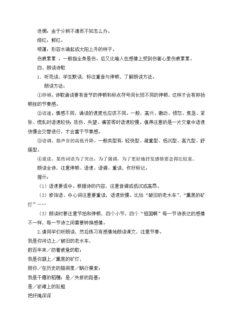 第1课《祖国啊，我亲爱的祖国》课件+教学设计+同步分层作业03