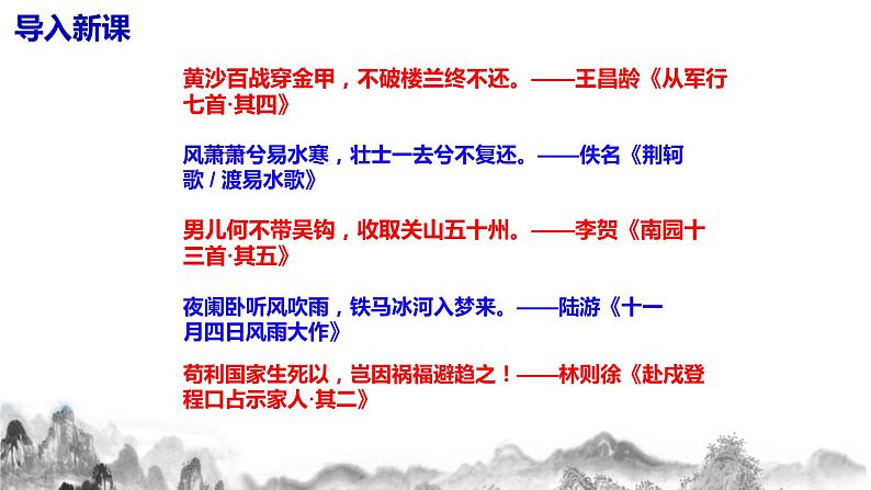 第1课《祖国啊，我亲爱的祖国》课件+教学设计+同步分层作业03