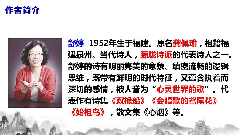 第1课《祖国啊，我亲爱的祖国》课件+教学设计+同步分层作业05