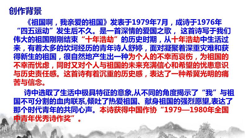 第1课《祖国啊，我亲爱的祖国》课件+教学设计+同步分层作业06