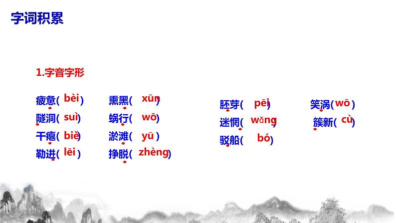 第1课《祖国啊，我亲爱的祖国》课件+教学设计+同步分层作业08