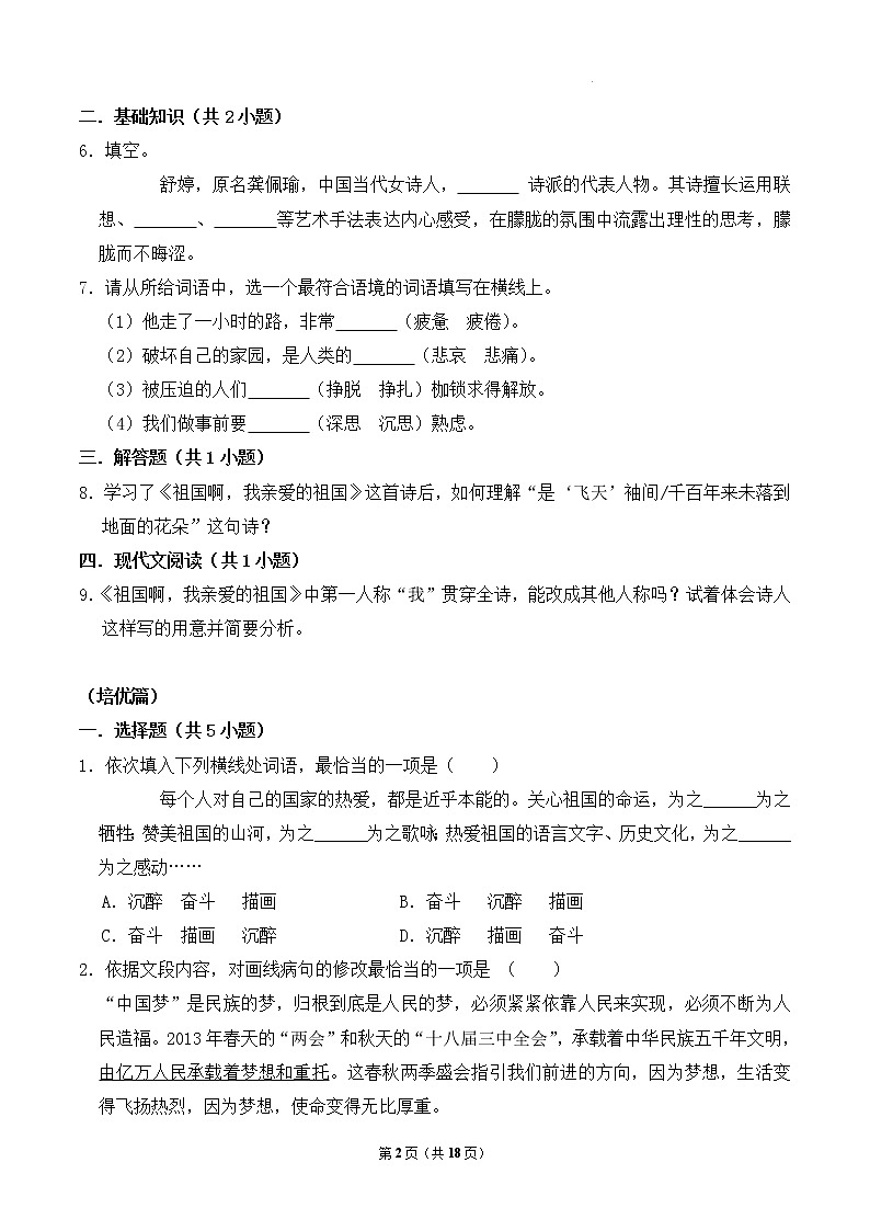 第1课《祖国啊，我亲爱的祖国》课件+教学设计+同步分层作业02