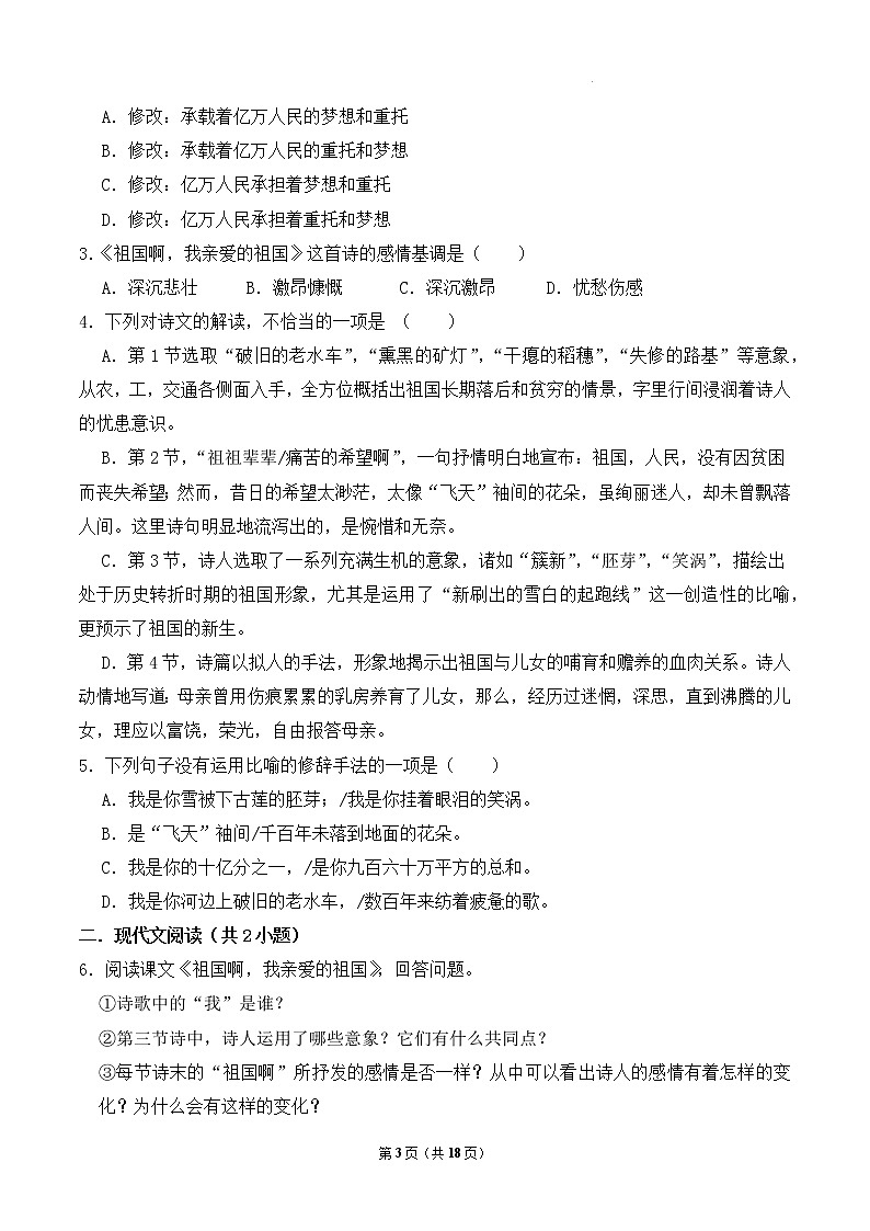 第1课《祖国啊，我亲爱的祖国》课件+教学设计+同步分层作业03