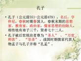 11《论语》十二章 课件