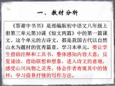 八上 第三单元《答谢中书书》课件