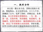 八上 第三单元《答谢中书书》课件