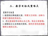 八上 第三单元《答谢中书书》课件