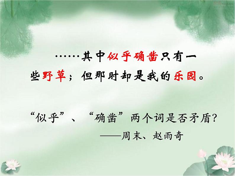 从百草园到三味书屋 课件02