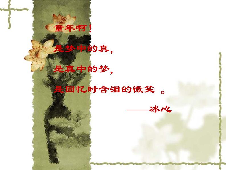 从百草园到三味书屋 课件第1页