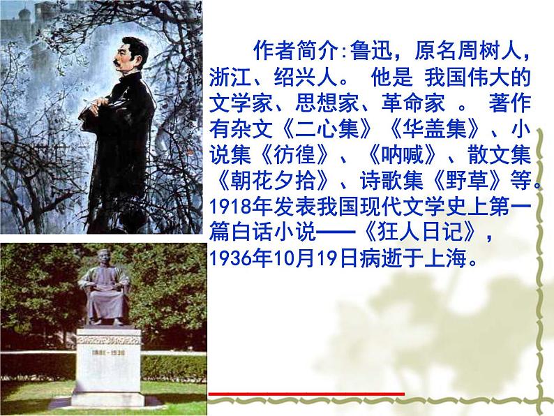 从百草园到三味书屋 课件第3页