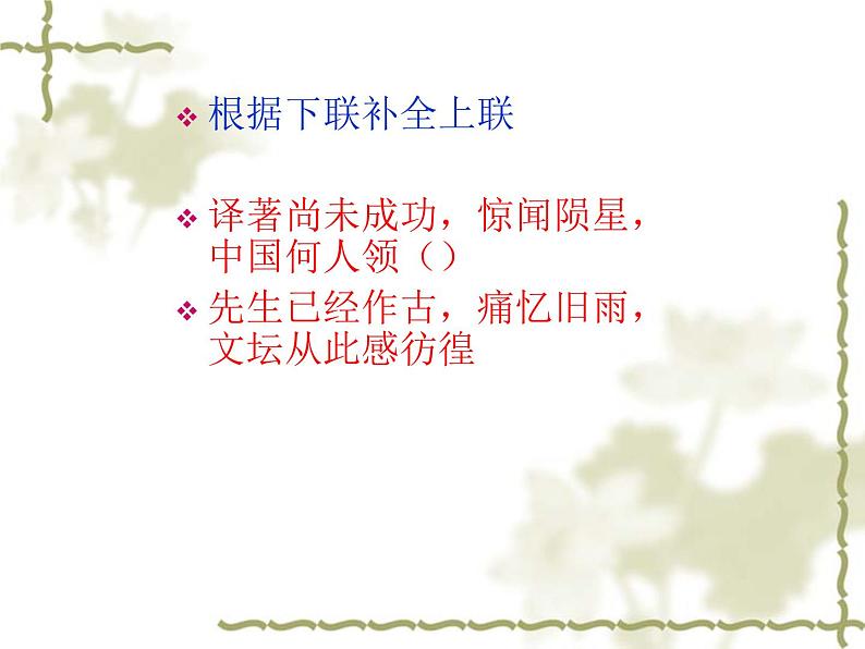 从百草园到三味书屋 课件第4页