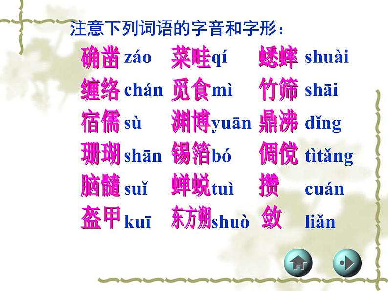 从百草园到三味书屋 课件第6页