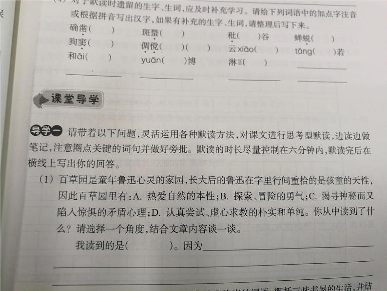 从百草园到三味书屋 课件第8页