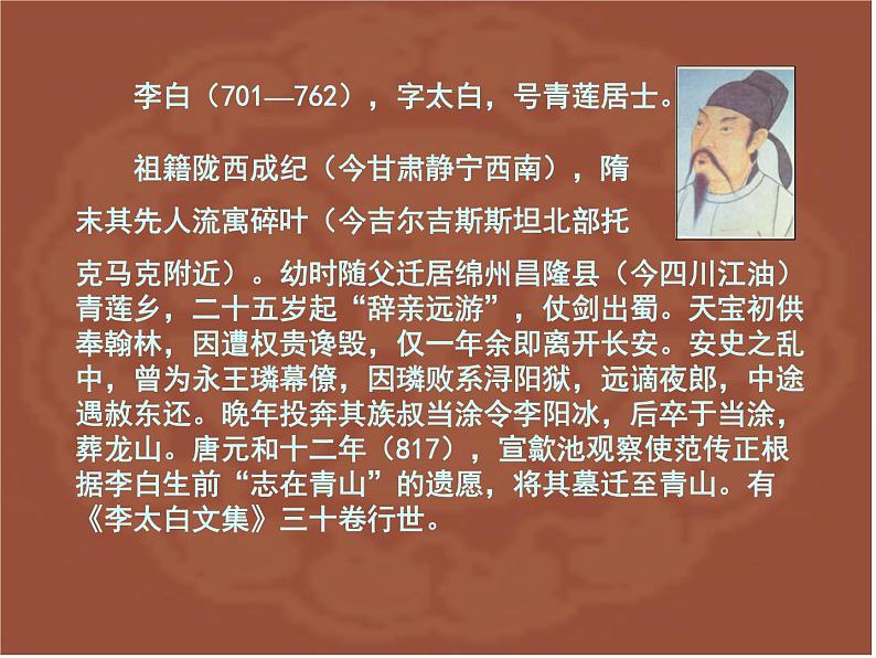 渡荆门送别 课件第2页