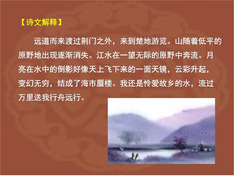 渡荆门送别 课件第6页