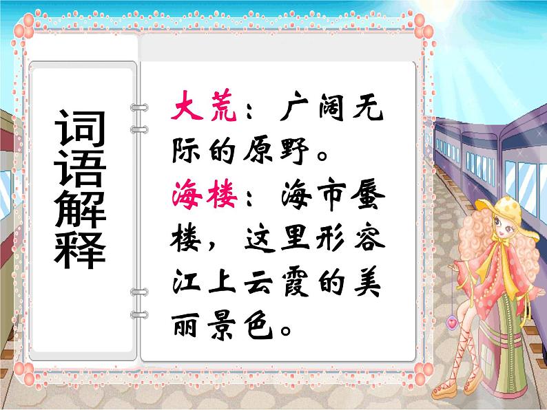 渡荆门送别 课件第7页