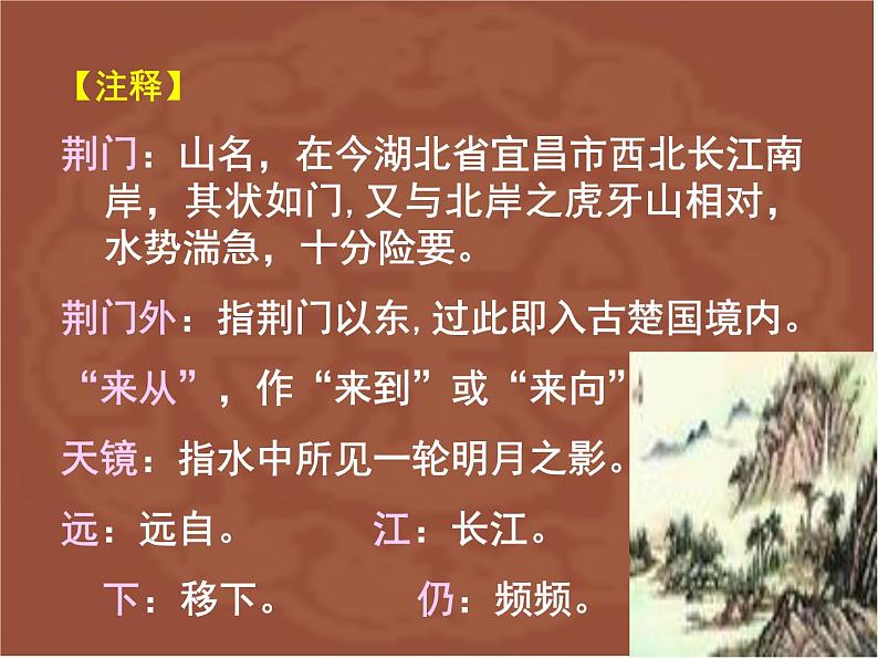 渡荆门送别 课件第8页