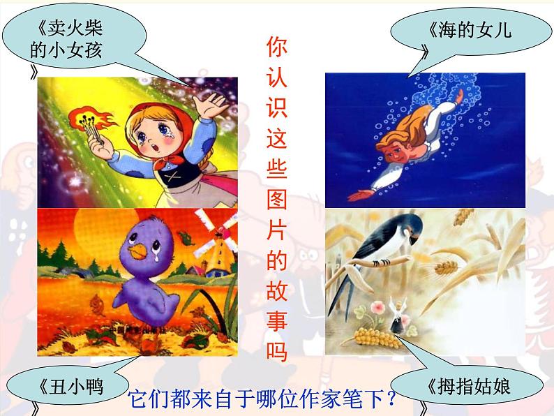 皇帝的新装 课件01