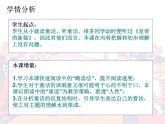 皇帝的新装 说课课件