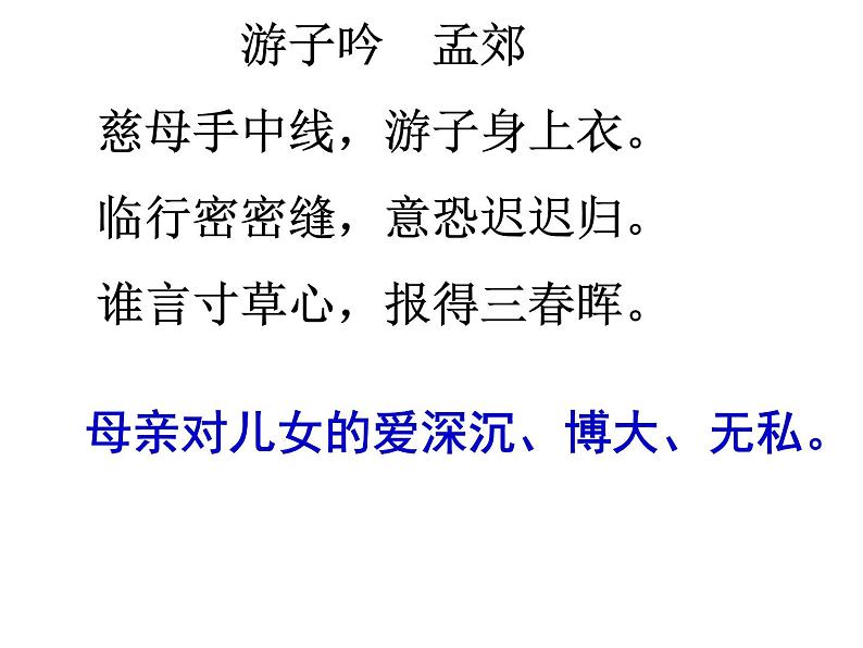 回忆我的母亲 课件01