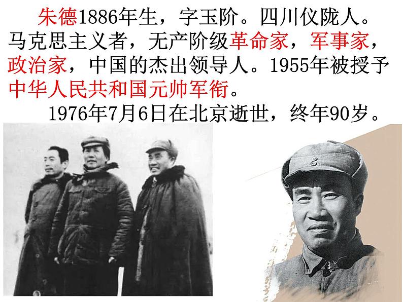 回忆我的母亲 课件03