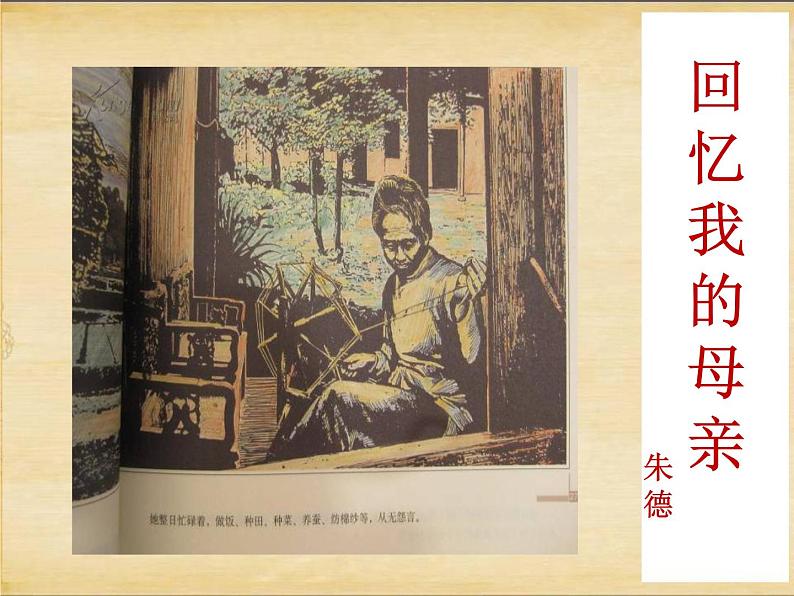 回忆我的母亲 课件07