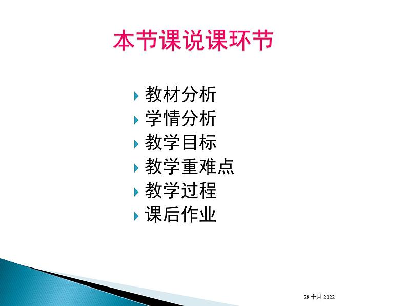 纪念白求恩 说课课件第2页