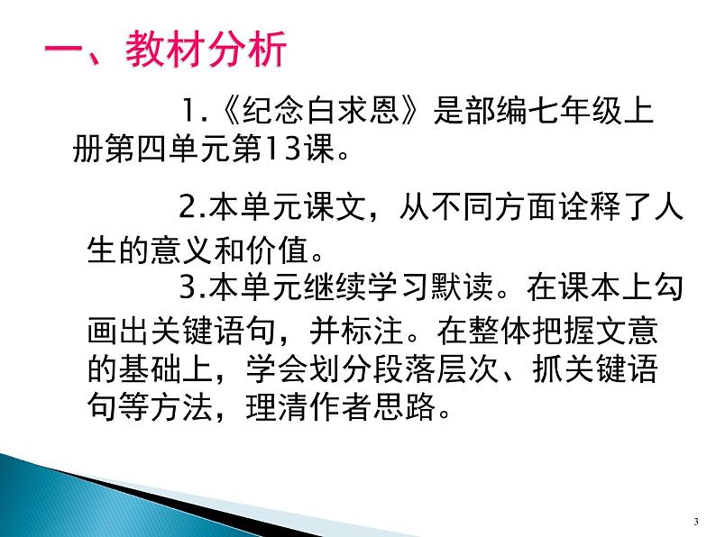 纪念白求恩 说课课件第3页