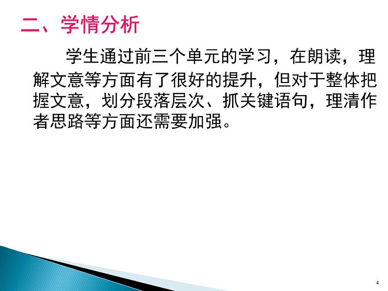 纪念白求恩 说课课件第4页