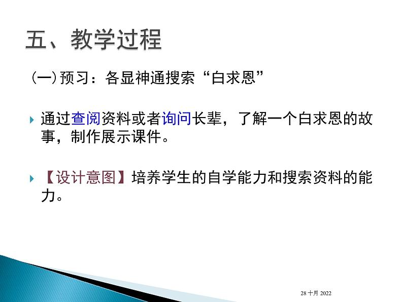 纪念白求恩 说课课件第7页