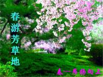 初中语文人教部编版七年级上册2 济南的冬天背景图ppt课件